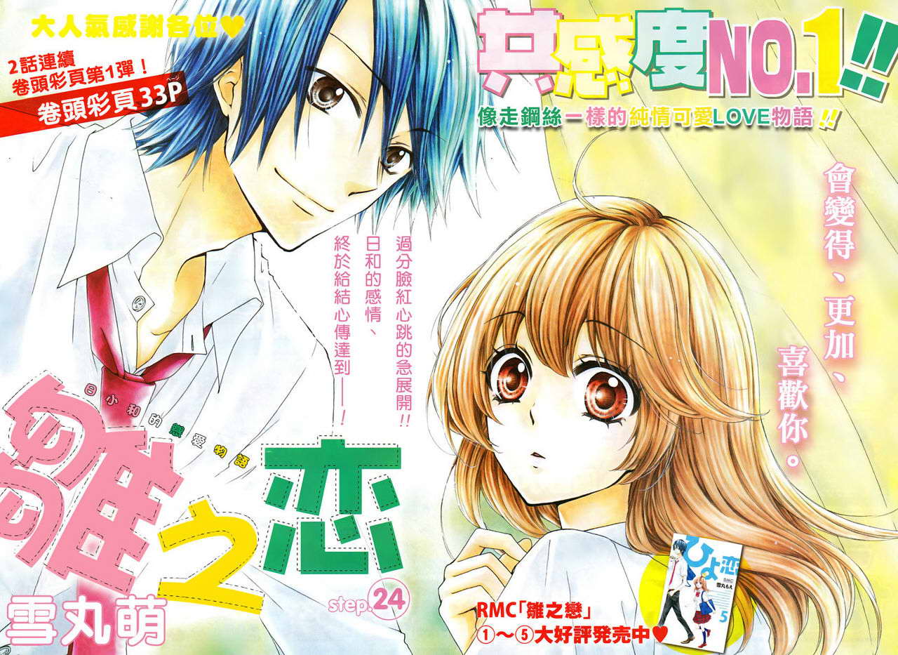 雏之恋第24话图