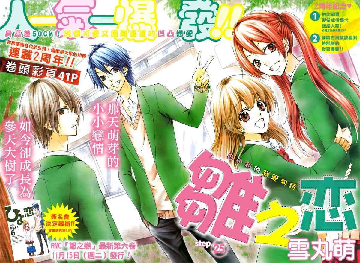 雏之恋第25话图