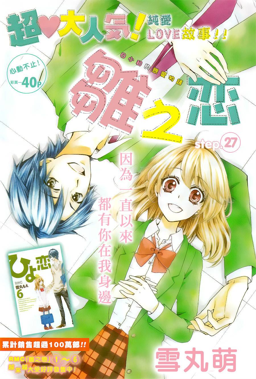 雏之恋第27话图