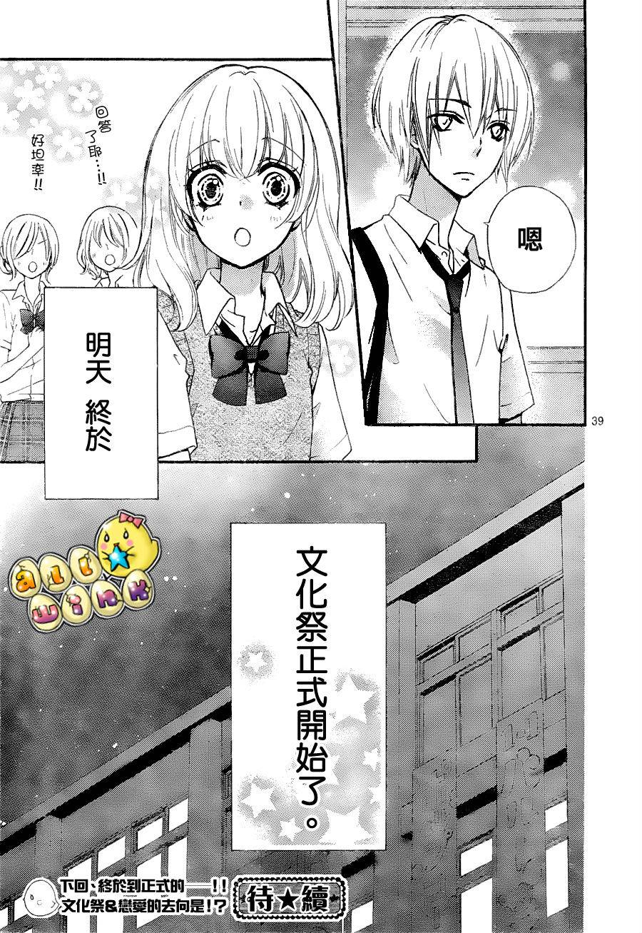 雏之恋第27话图