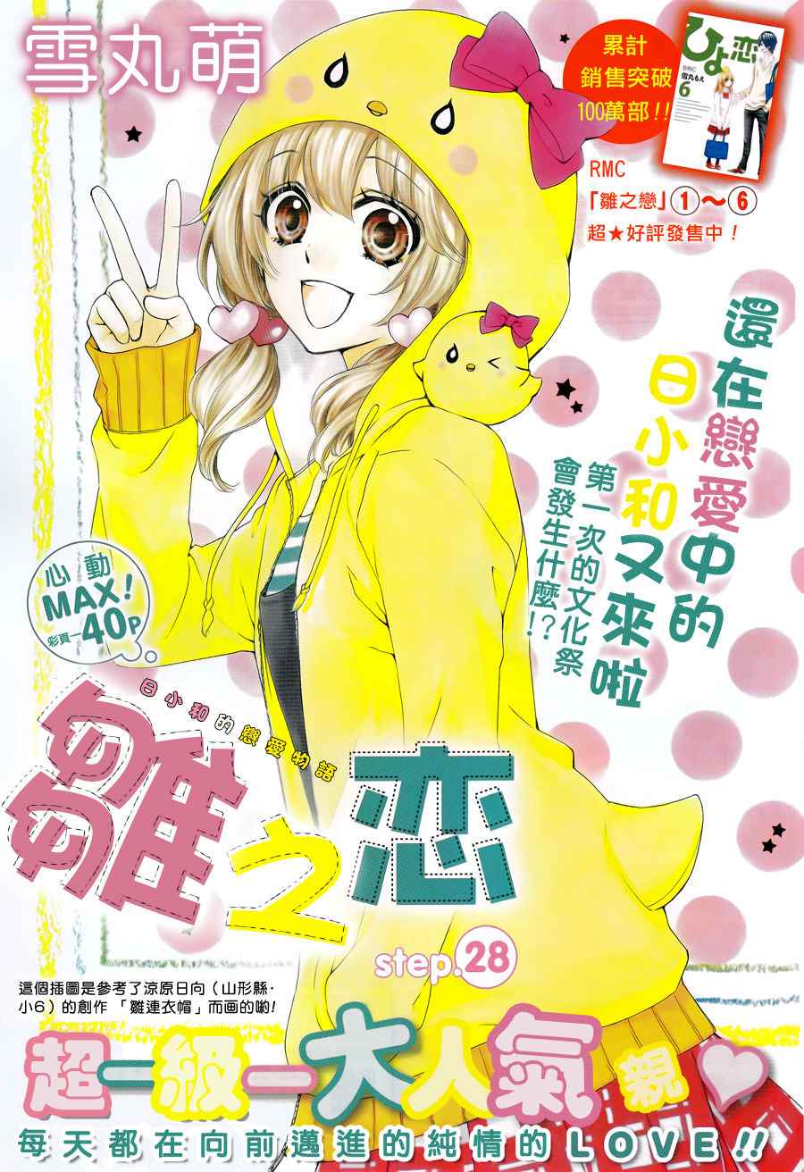 雏之恋第28话图