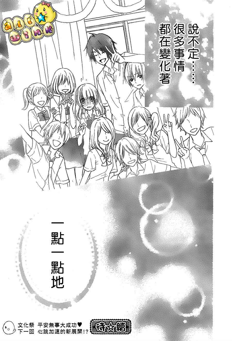 雏之恋第28话图