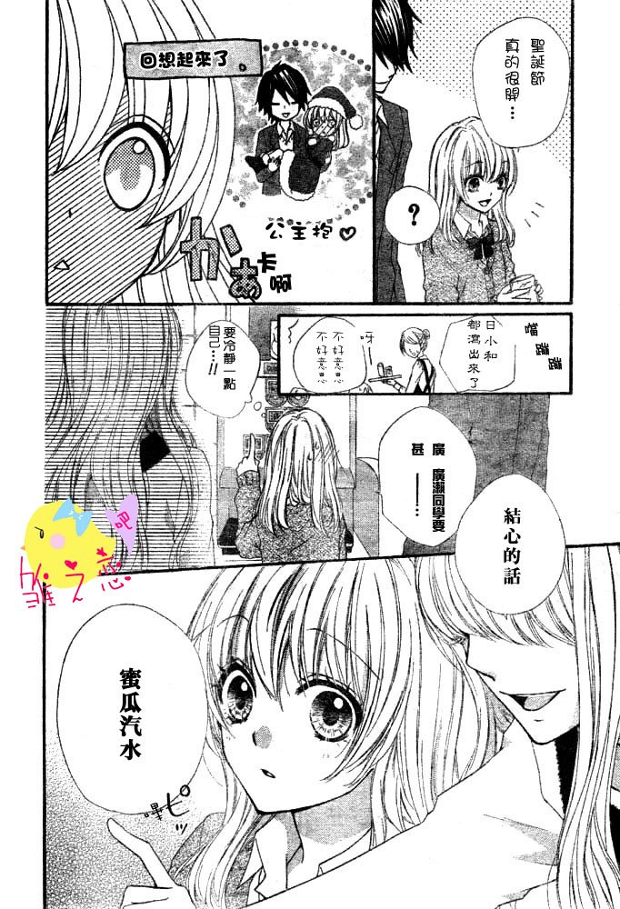 雏之恋第3话图