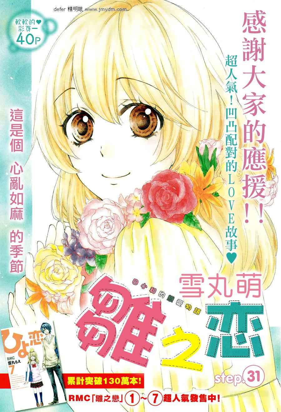 雏之恋第31话图