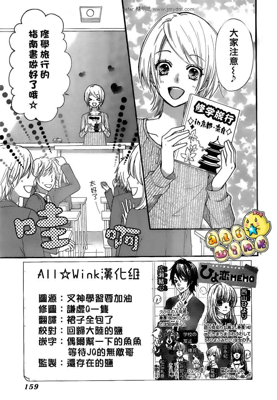 雏之恋第31话图