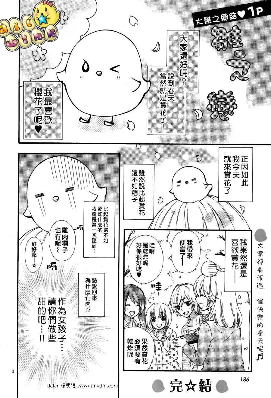 雏之恋第31话图