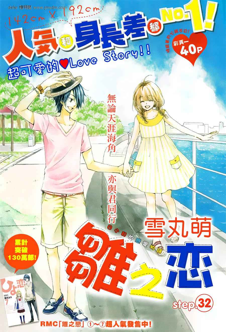 雏之恋第32话图