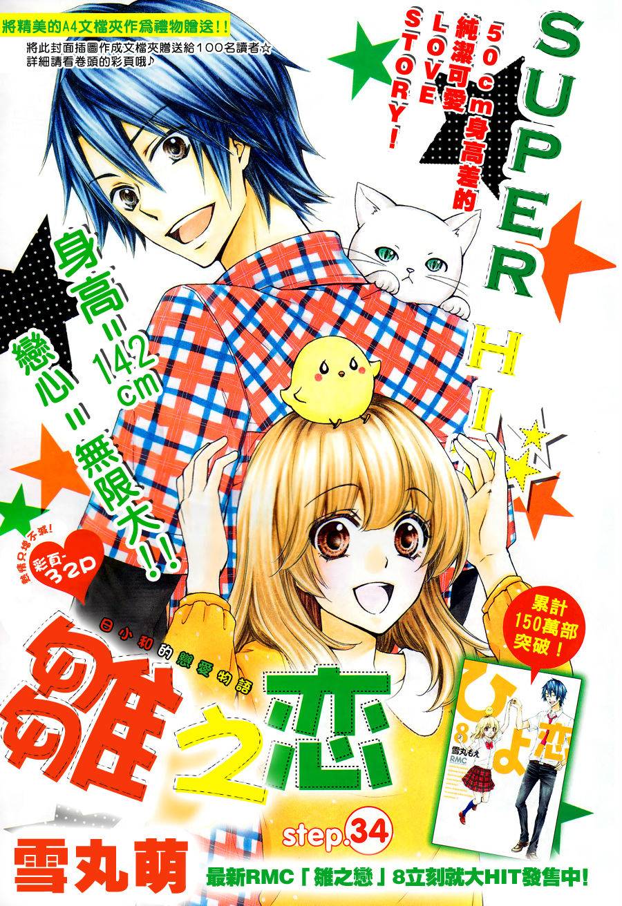 雏之恋第34话图