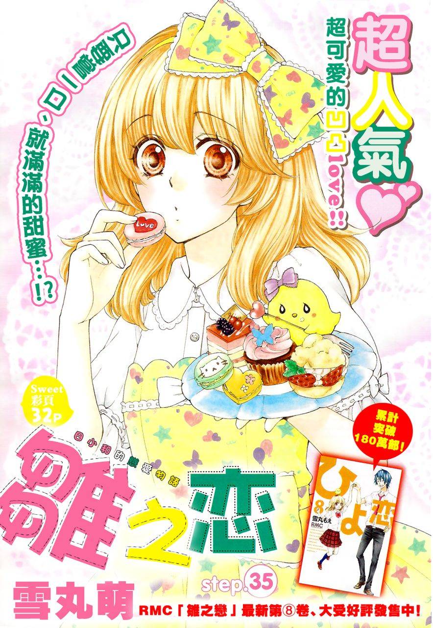 雏之恋第35话图