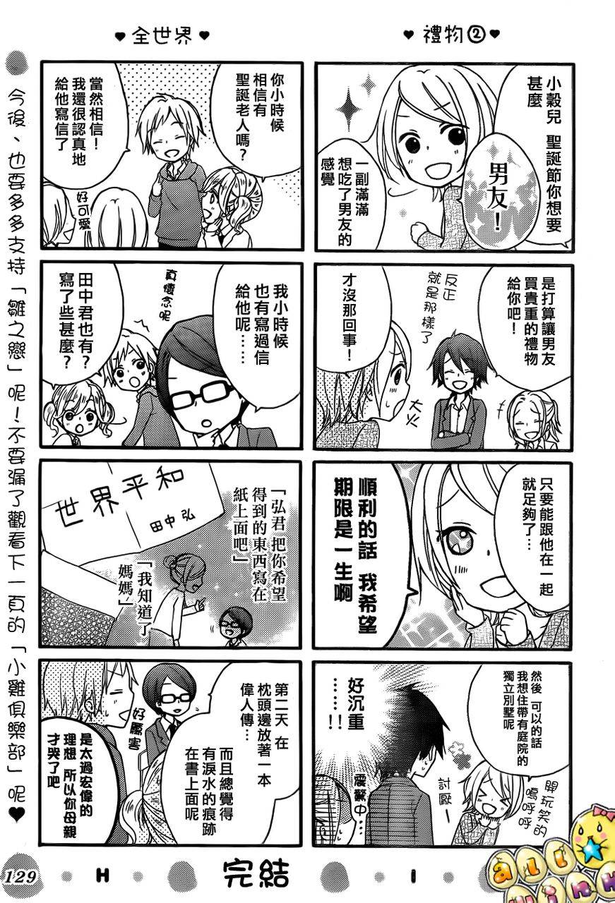 雏之恋第37话图