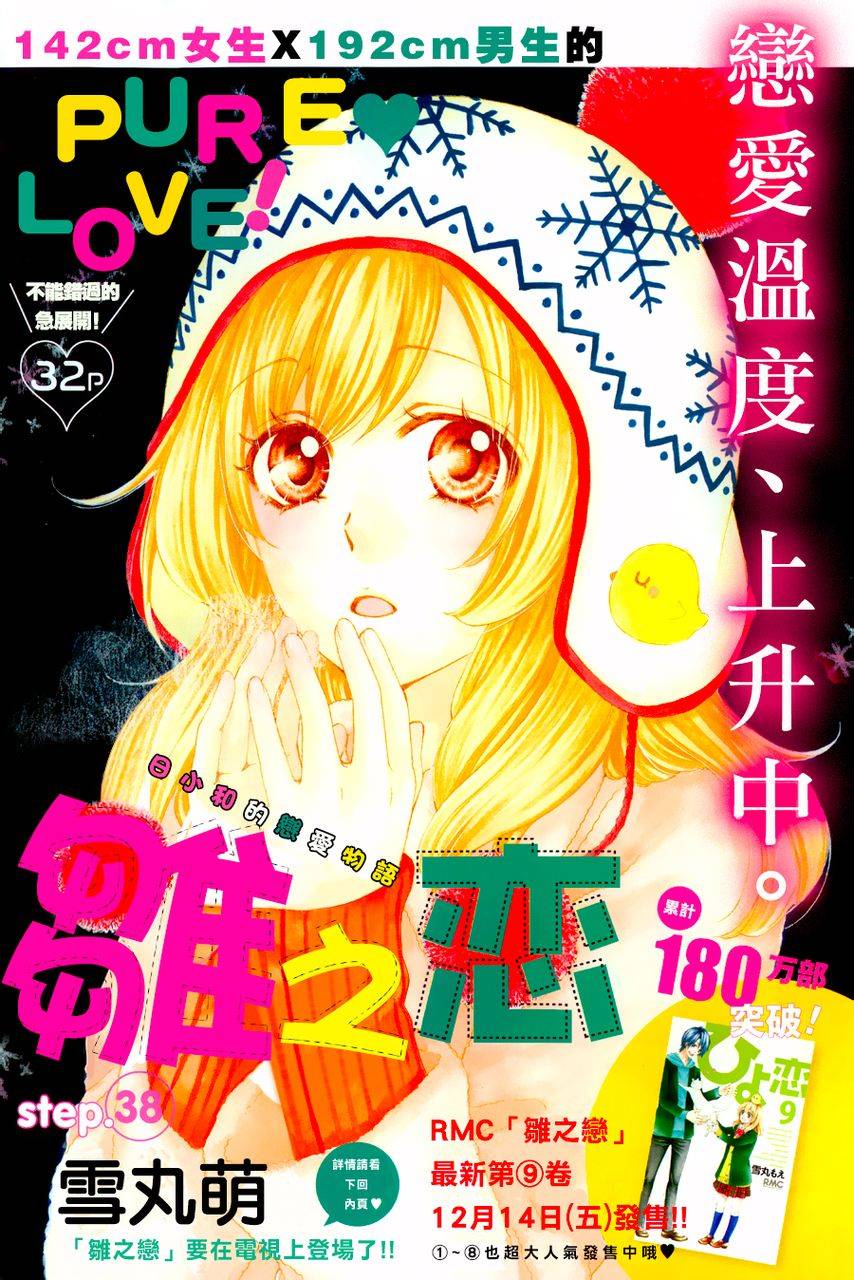 雏之恋第38话图