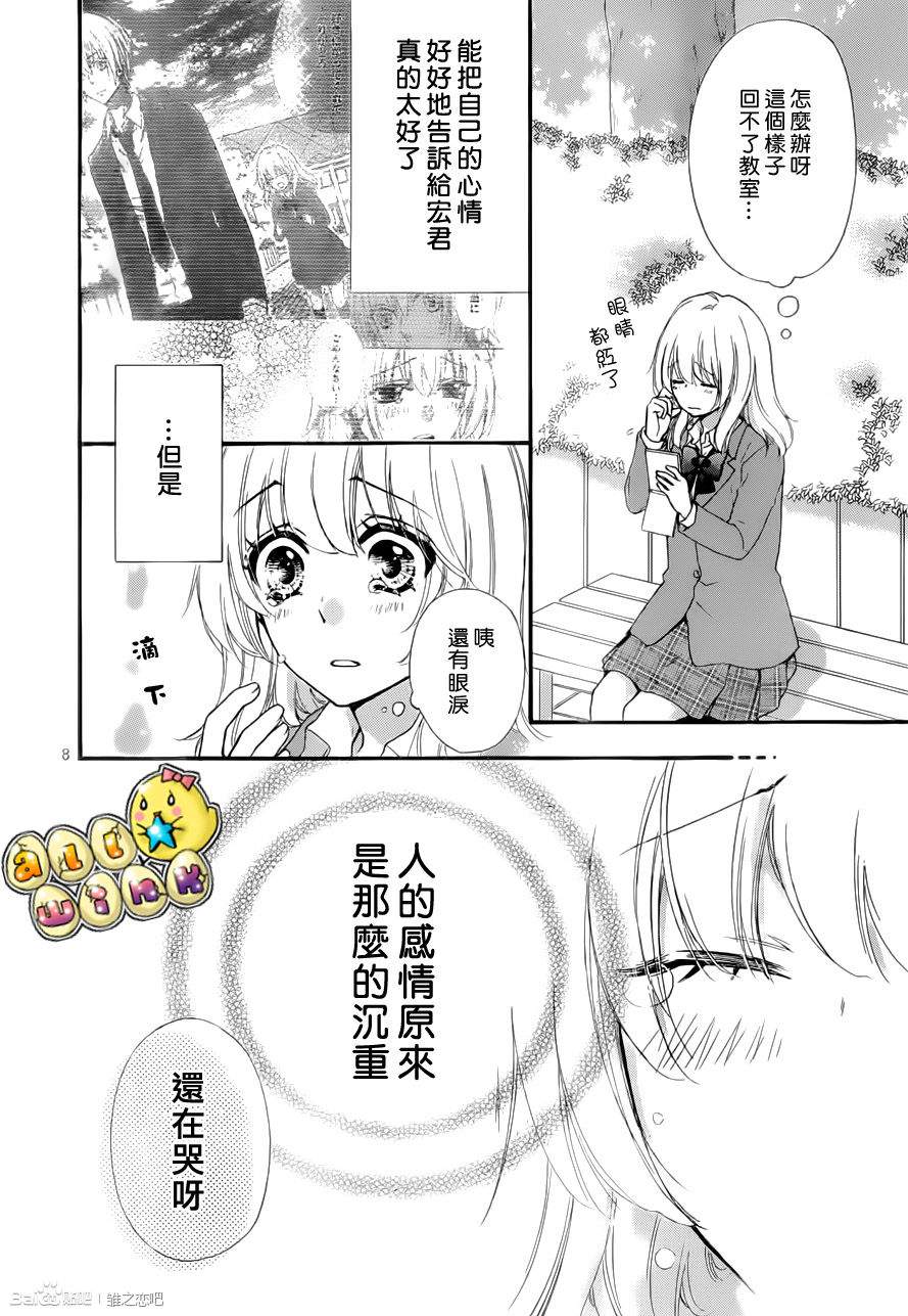 雏之恋第40话图