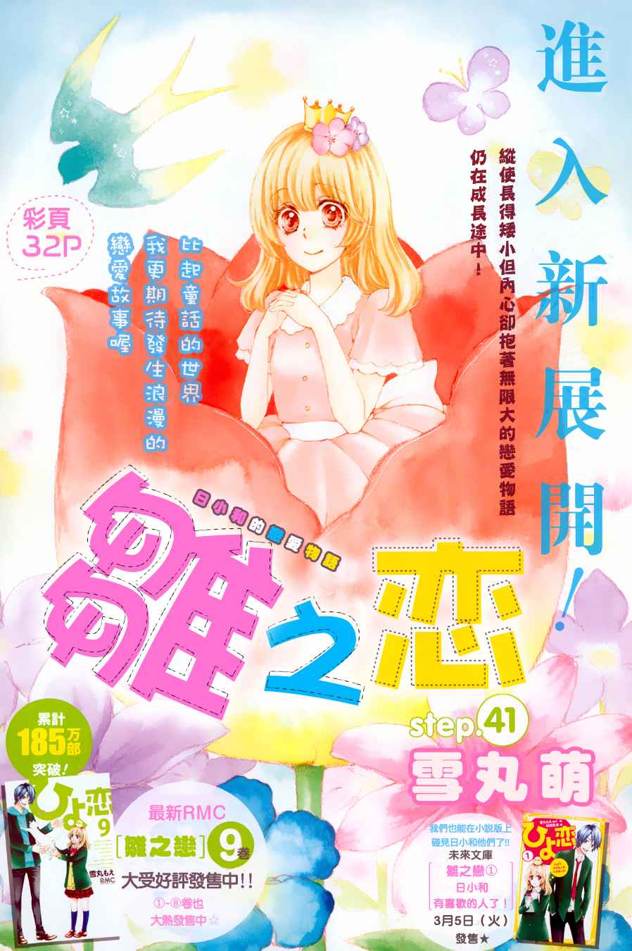 雏之恋第41话图