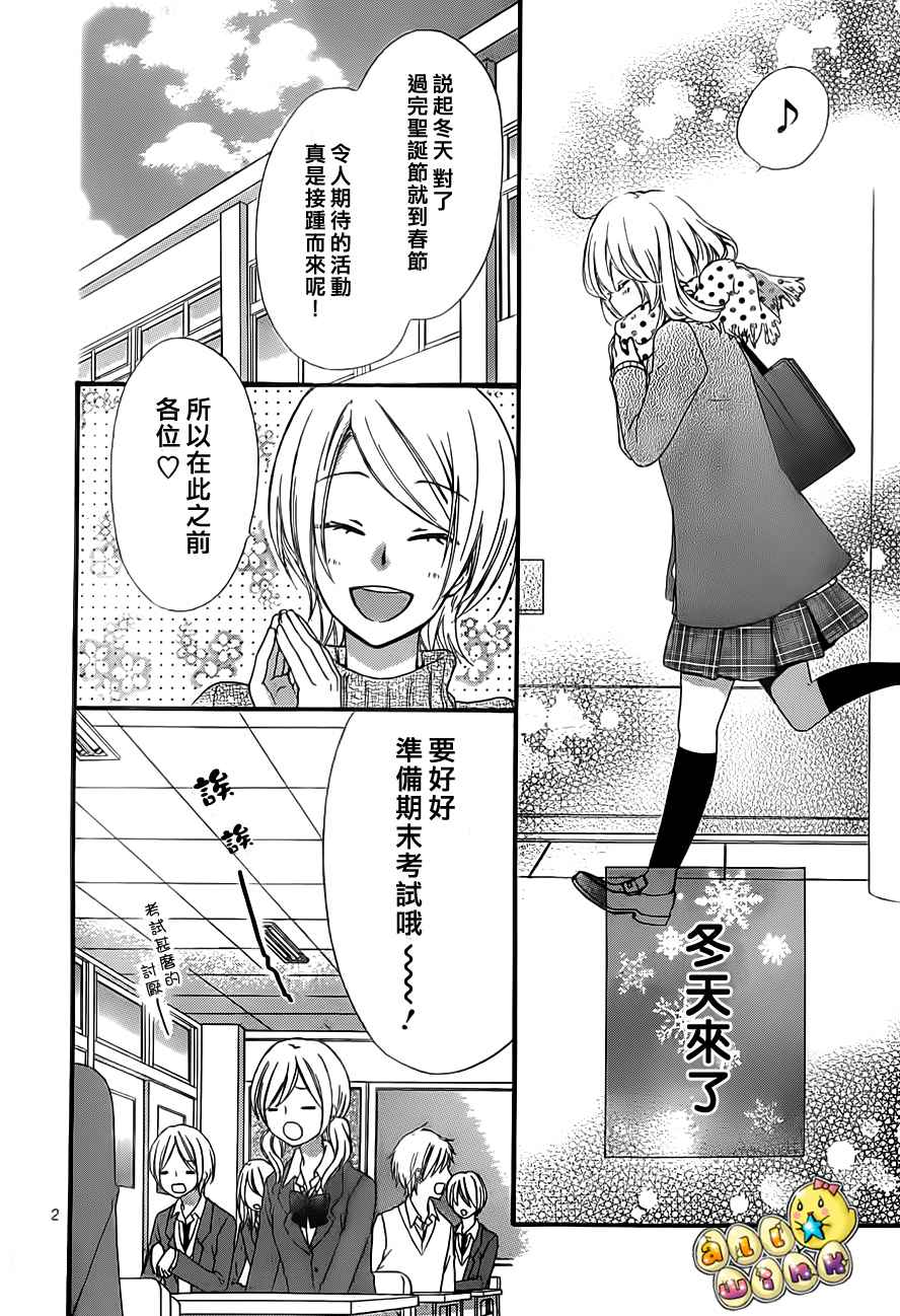 雏之恋第41话图