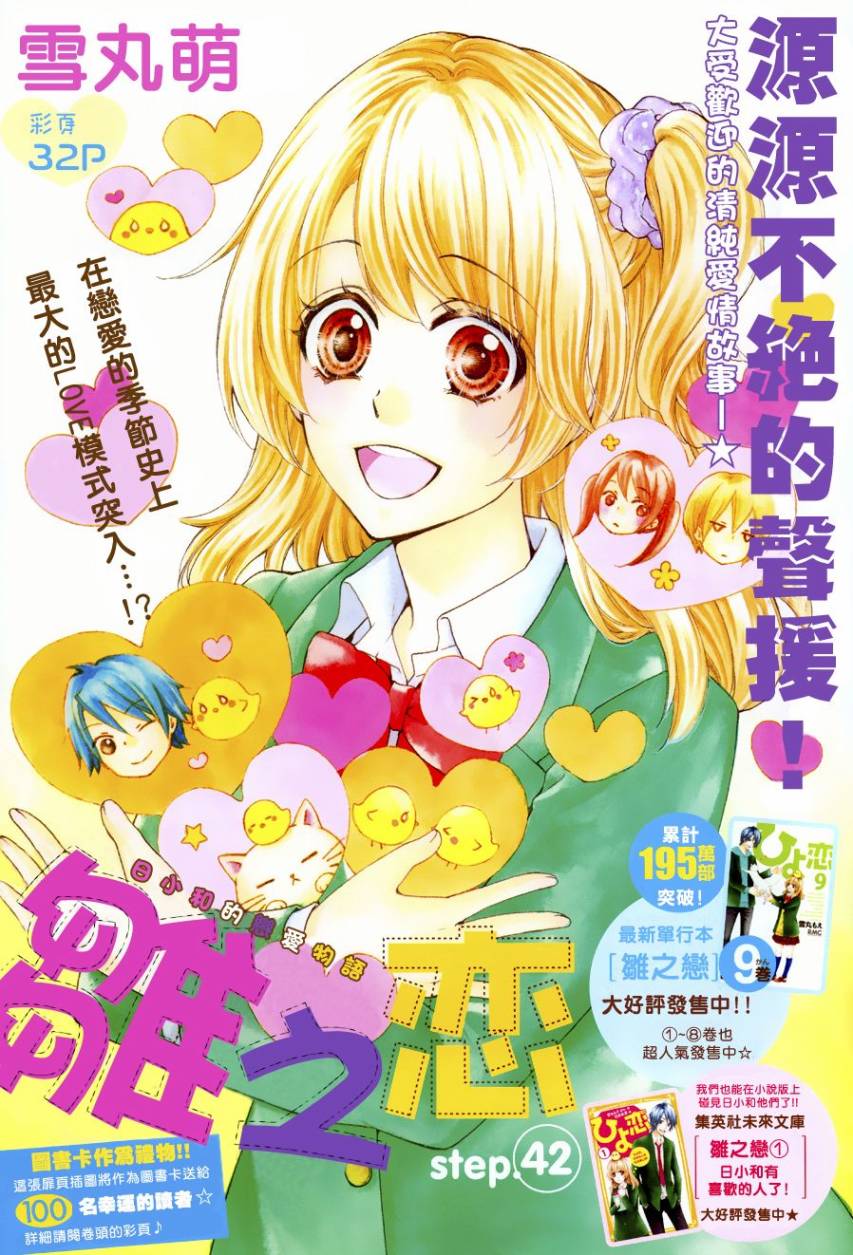 雏之恋第42话图