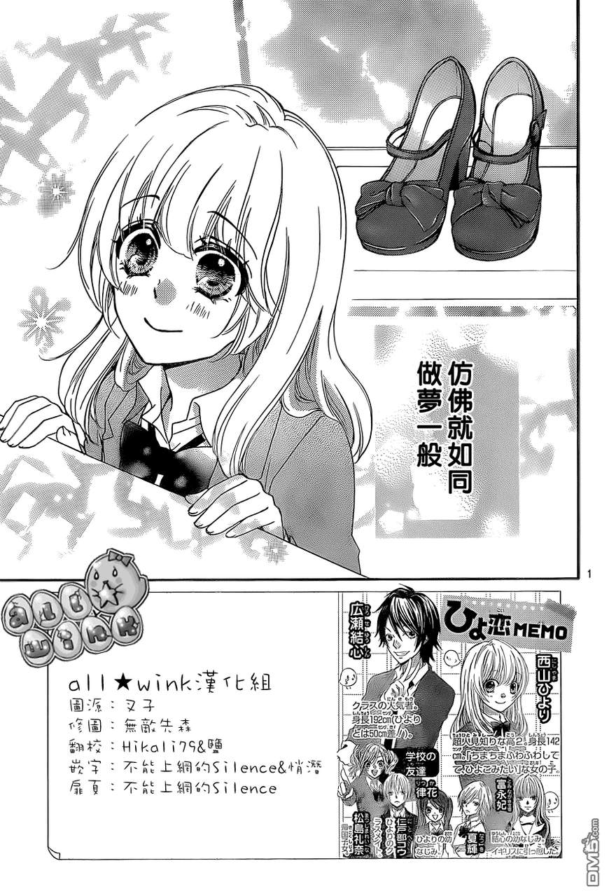 雏之恋第44话图