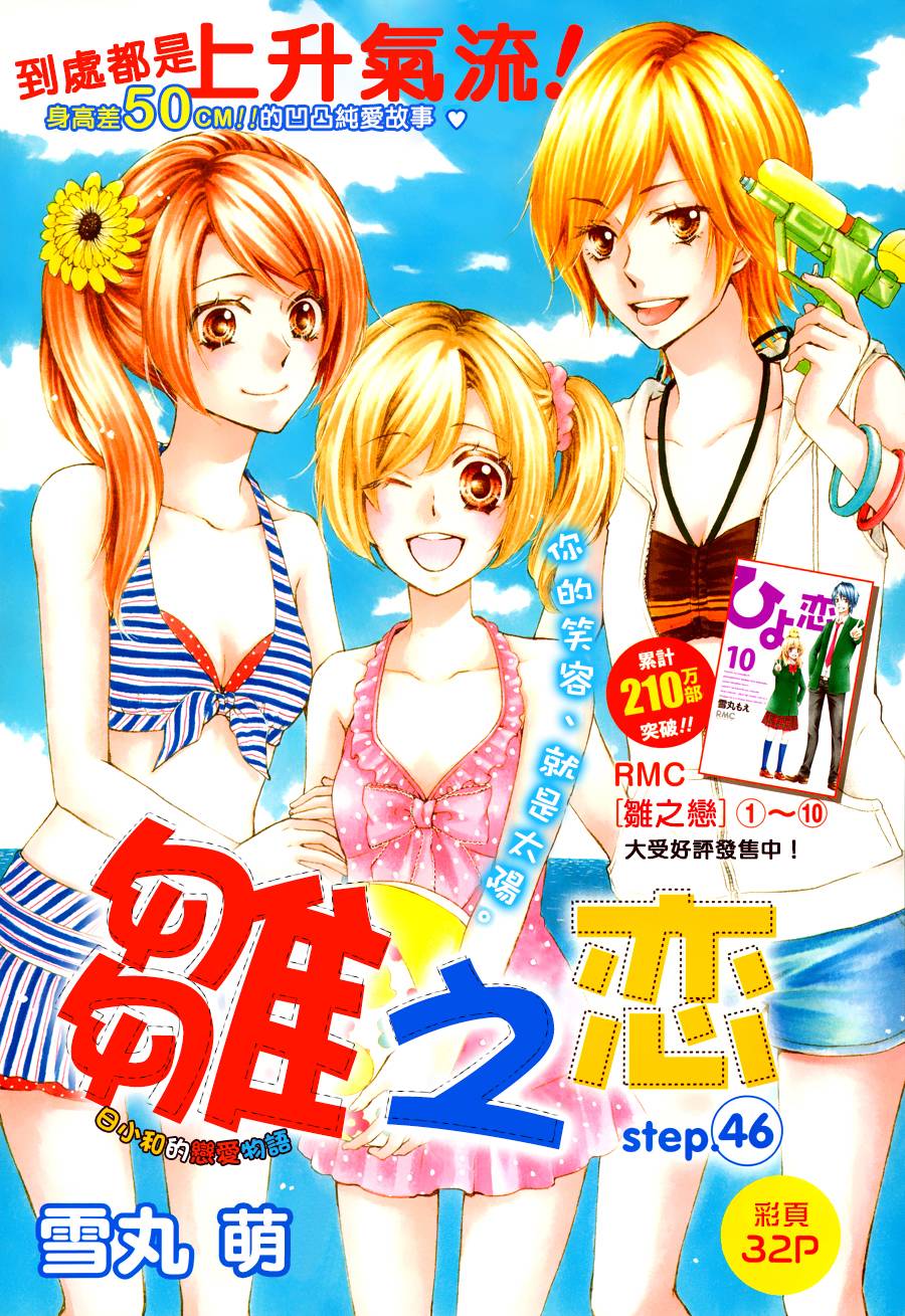 雏之恋第46话图