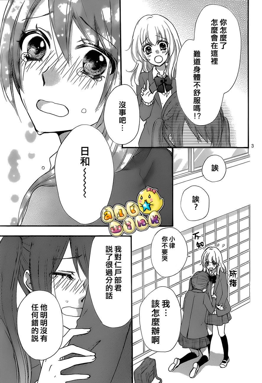 雏之恋第46话图