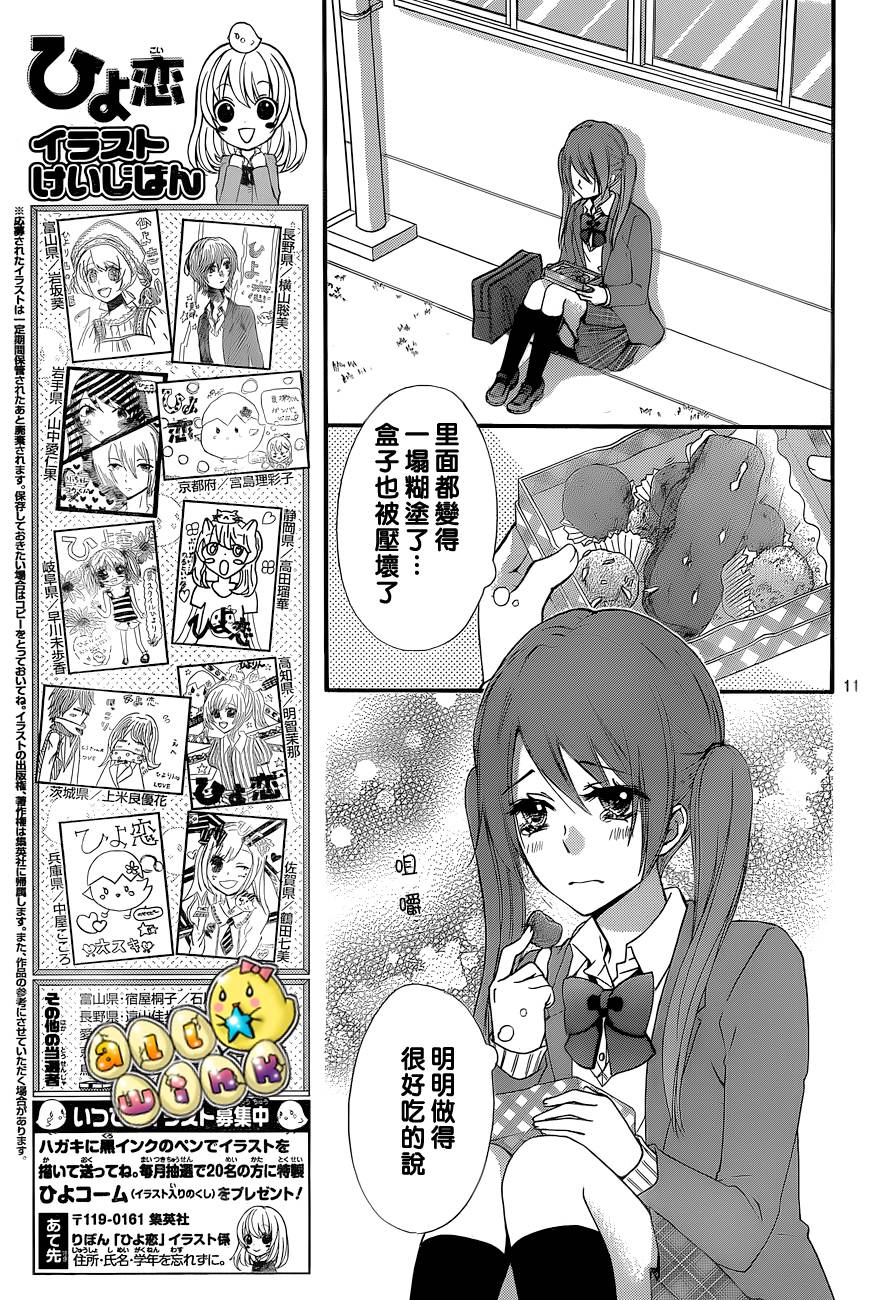 雏之恋第46话图