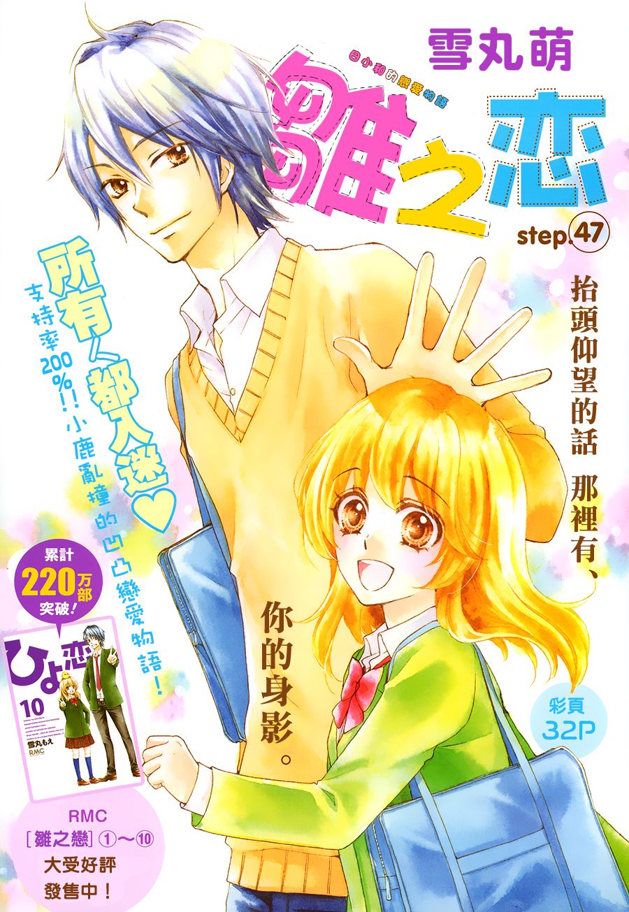 雏之恋第47话图