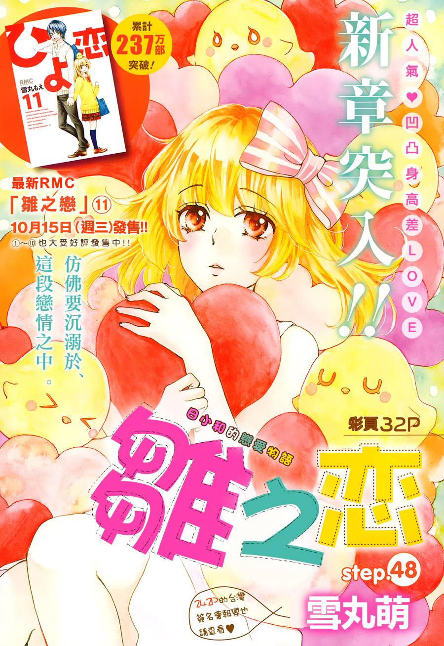 雏之恋第48话图