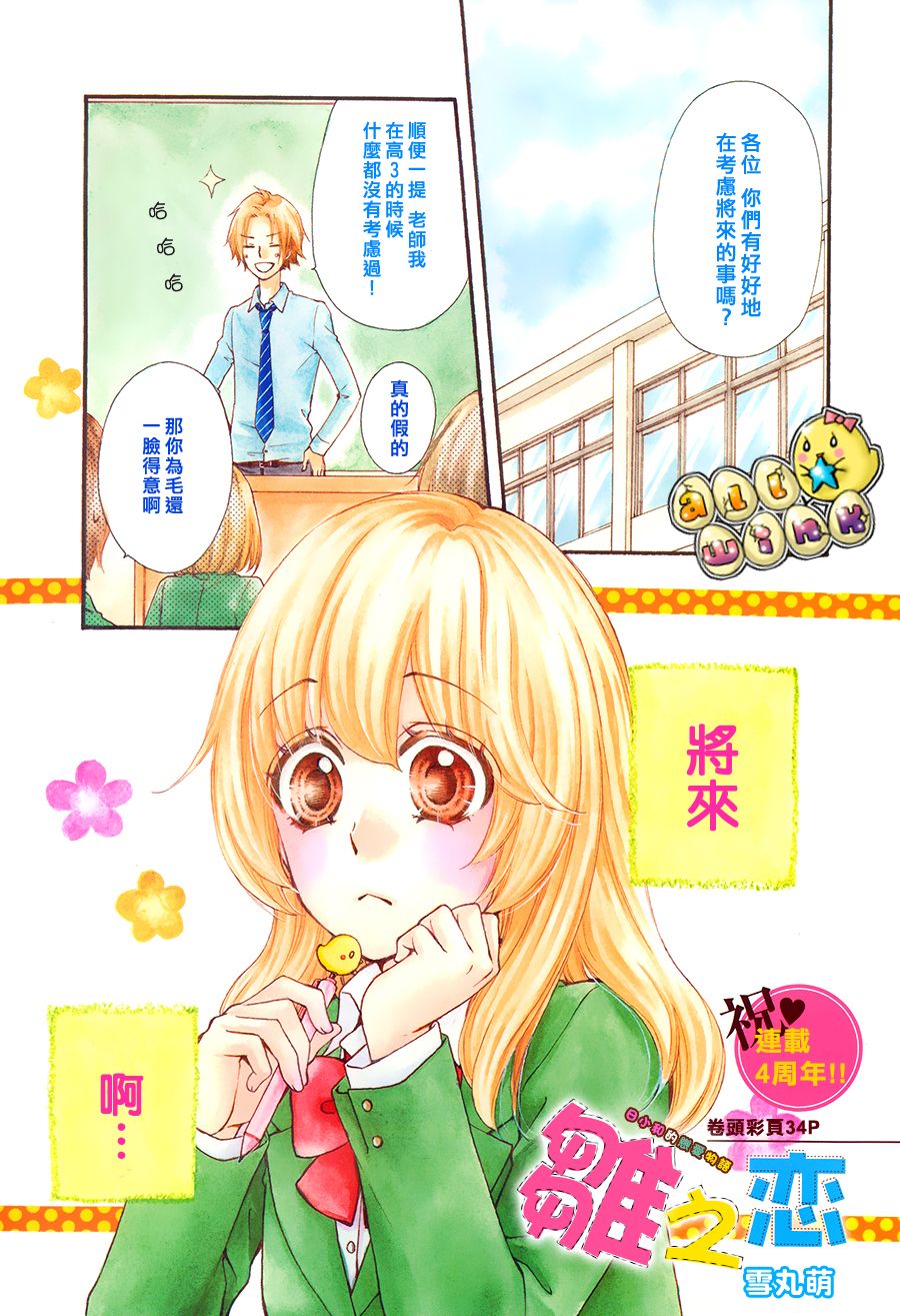 雏之恋第49话图