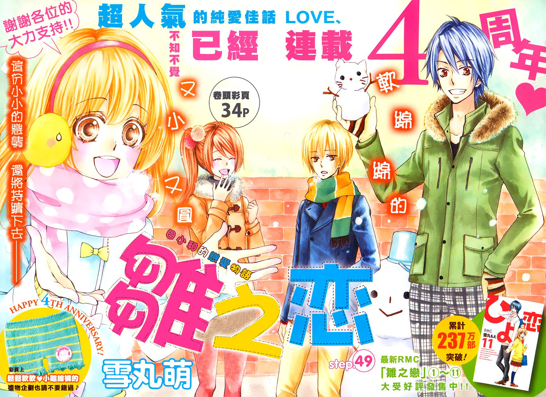 雏之恋第49话图