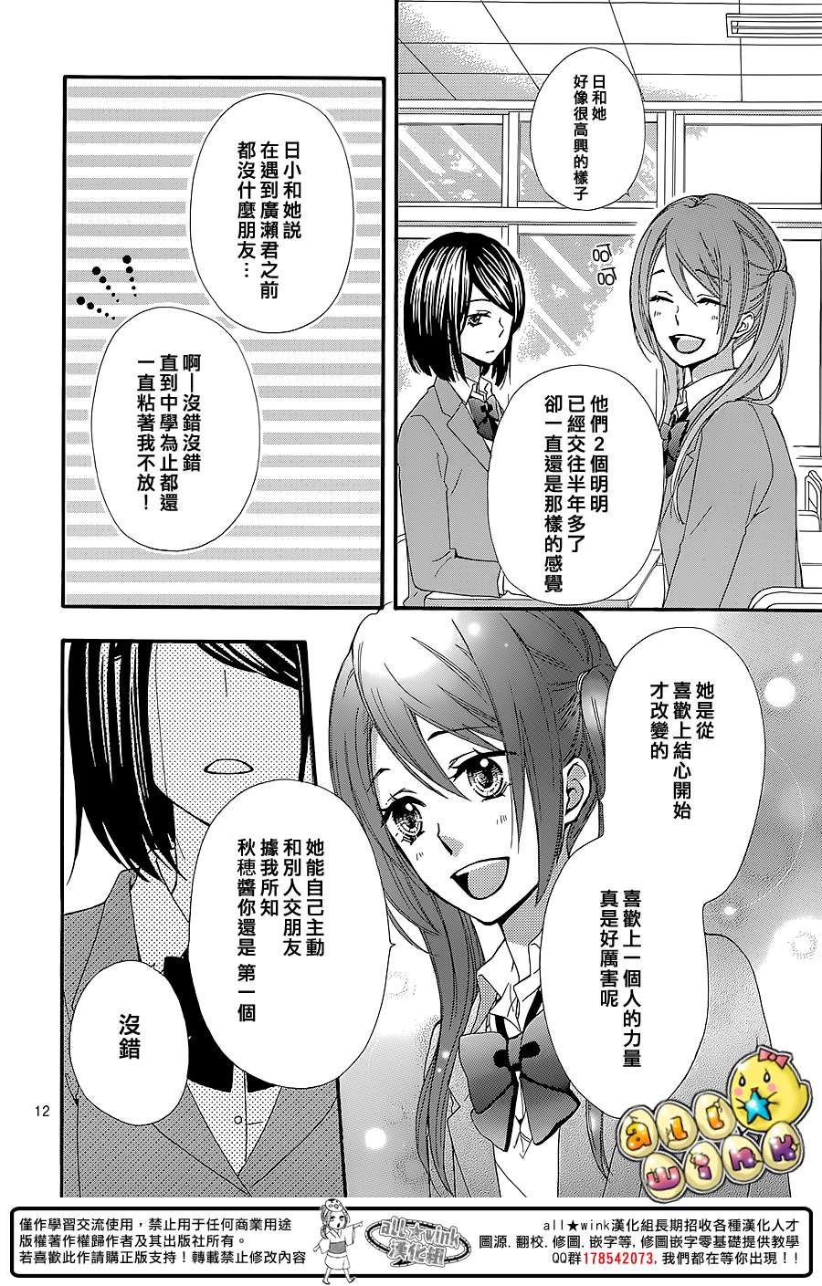 雏之恋第49话图