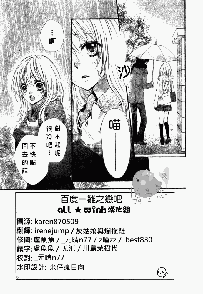 雏之恋第5话图