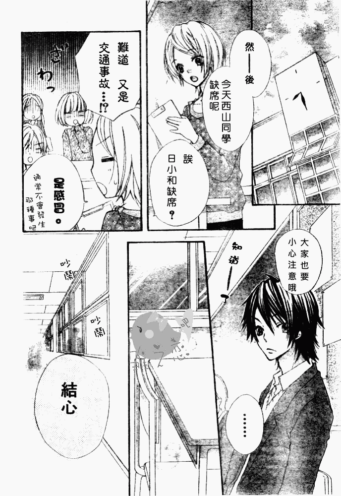 雏之恋第5话图