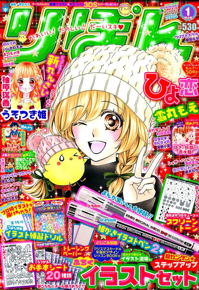 雏之恋第50话图