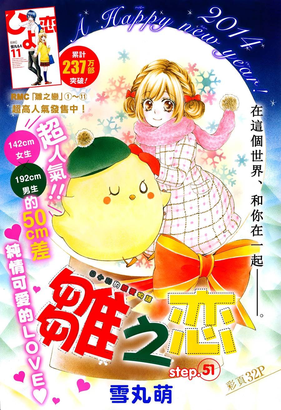 雏之恋第51话图