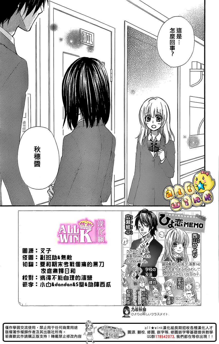 雏之恋第51话图