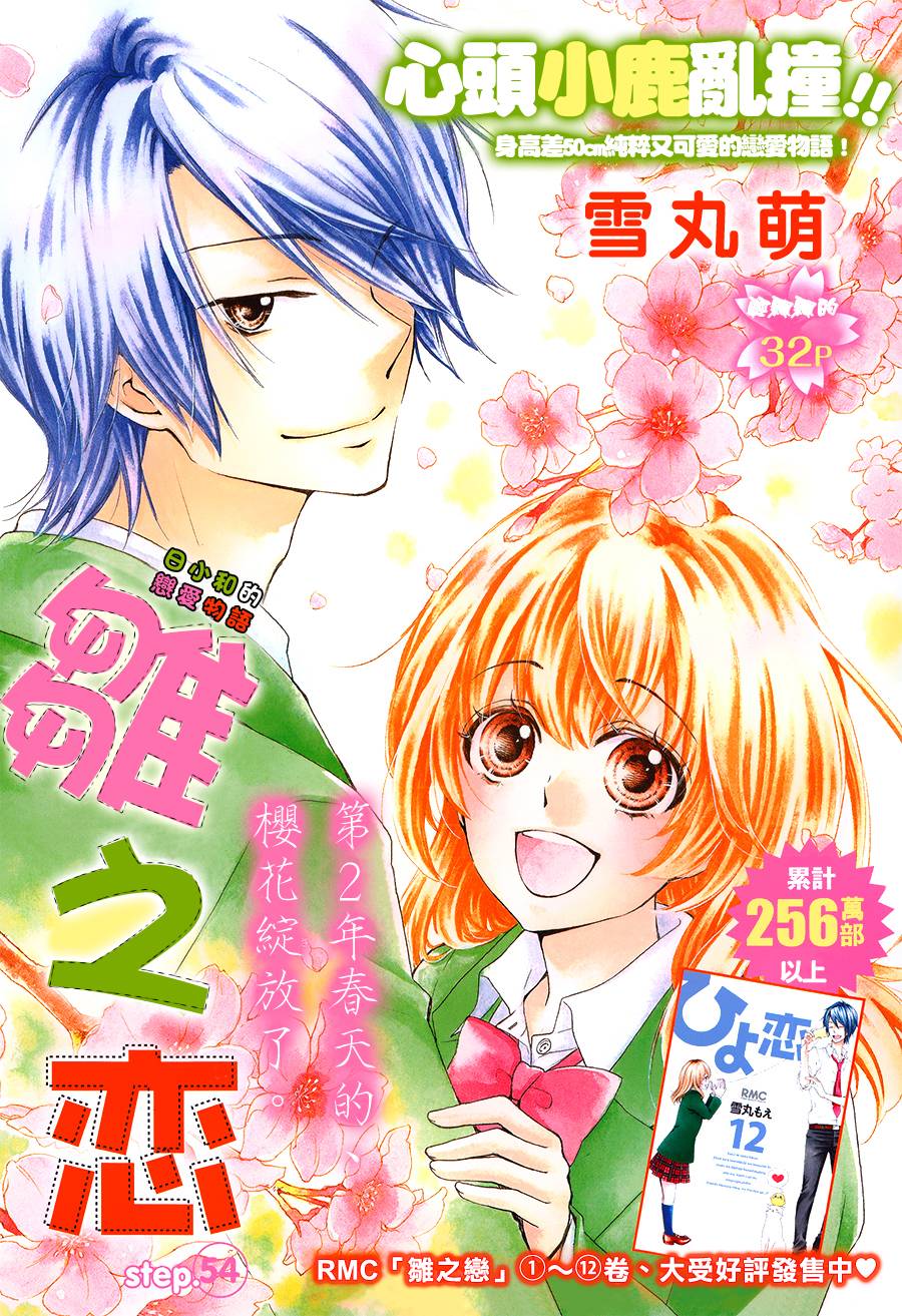 雏之恋第54话图