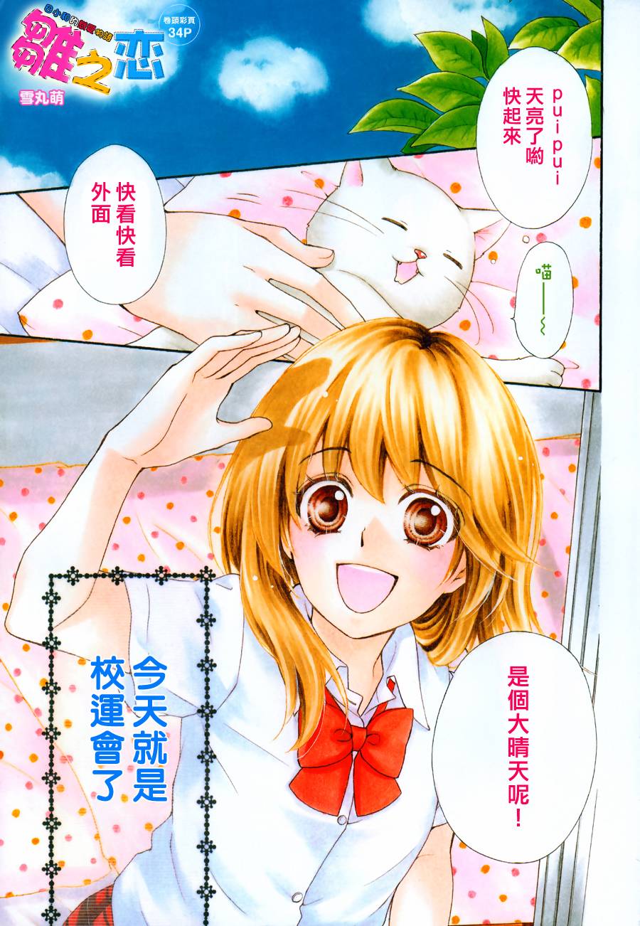 雏之恋第57话图