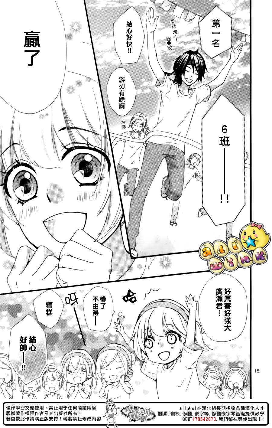 雏之恋第57话图