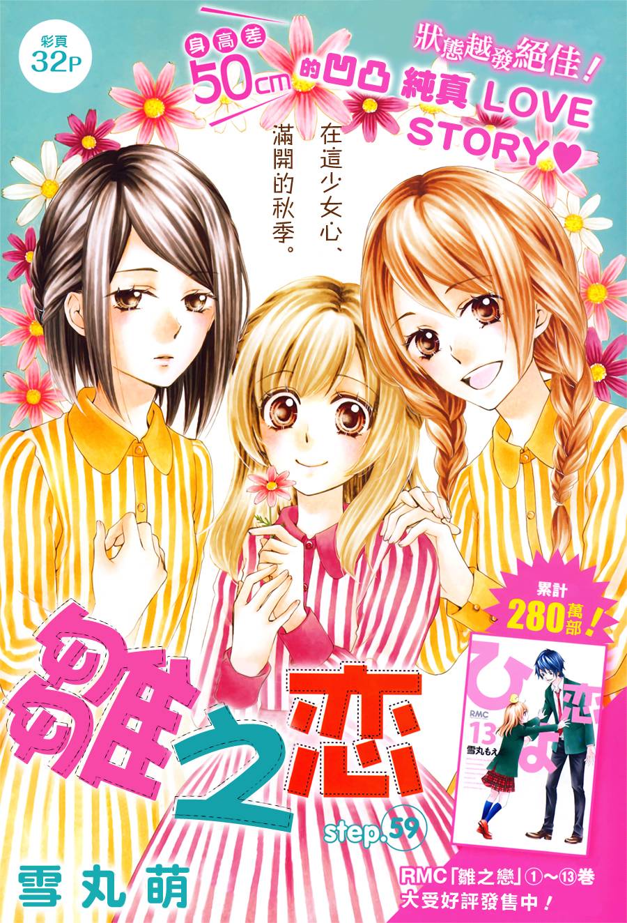 雏之恋第59话图