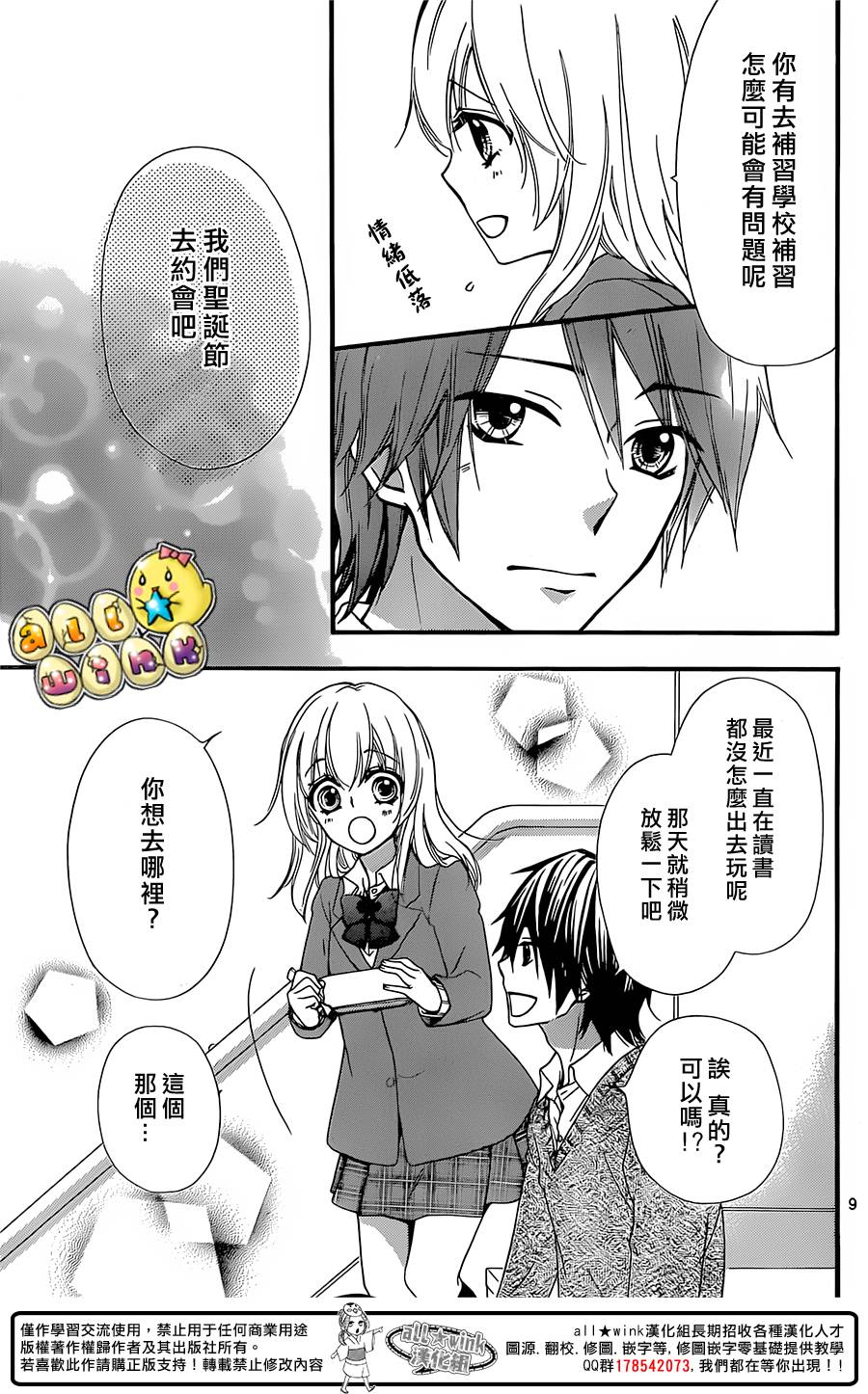 雏之恋第59话图