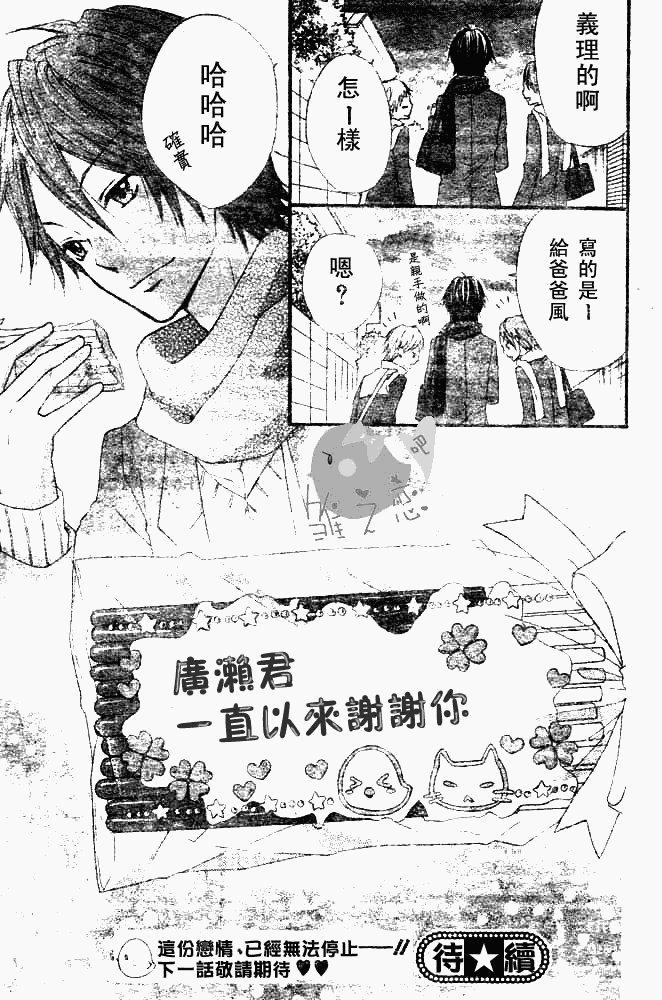 雏之恋第6话图