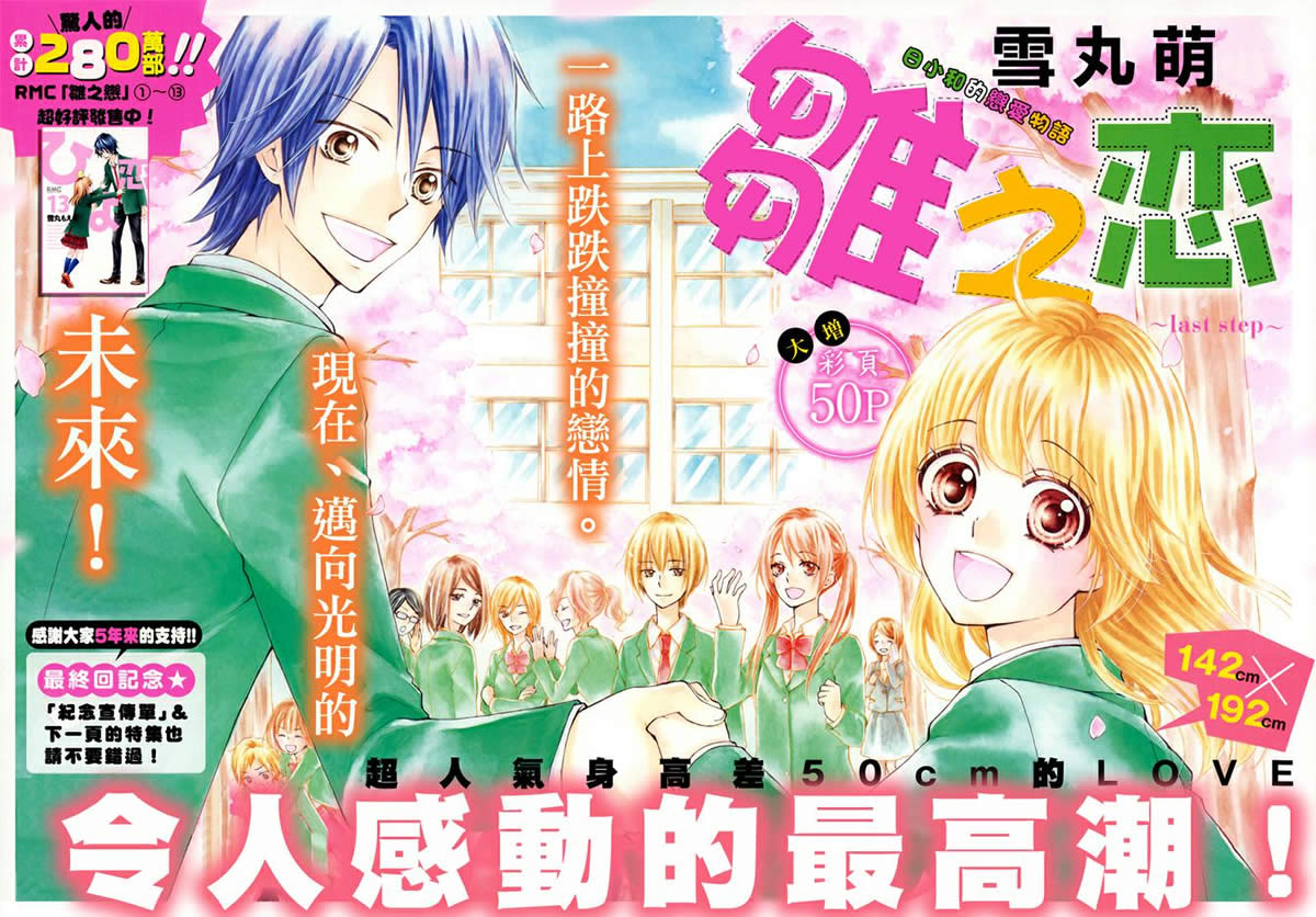 雏之恋第61话图