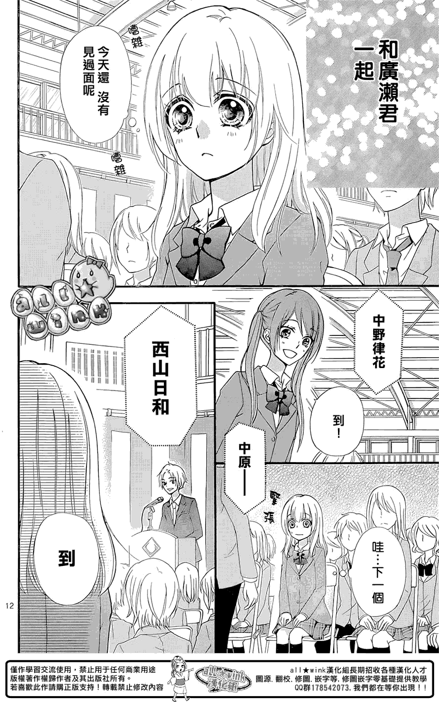 雏之恋第61话图