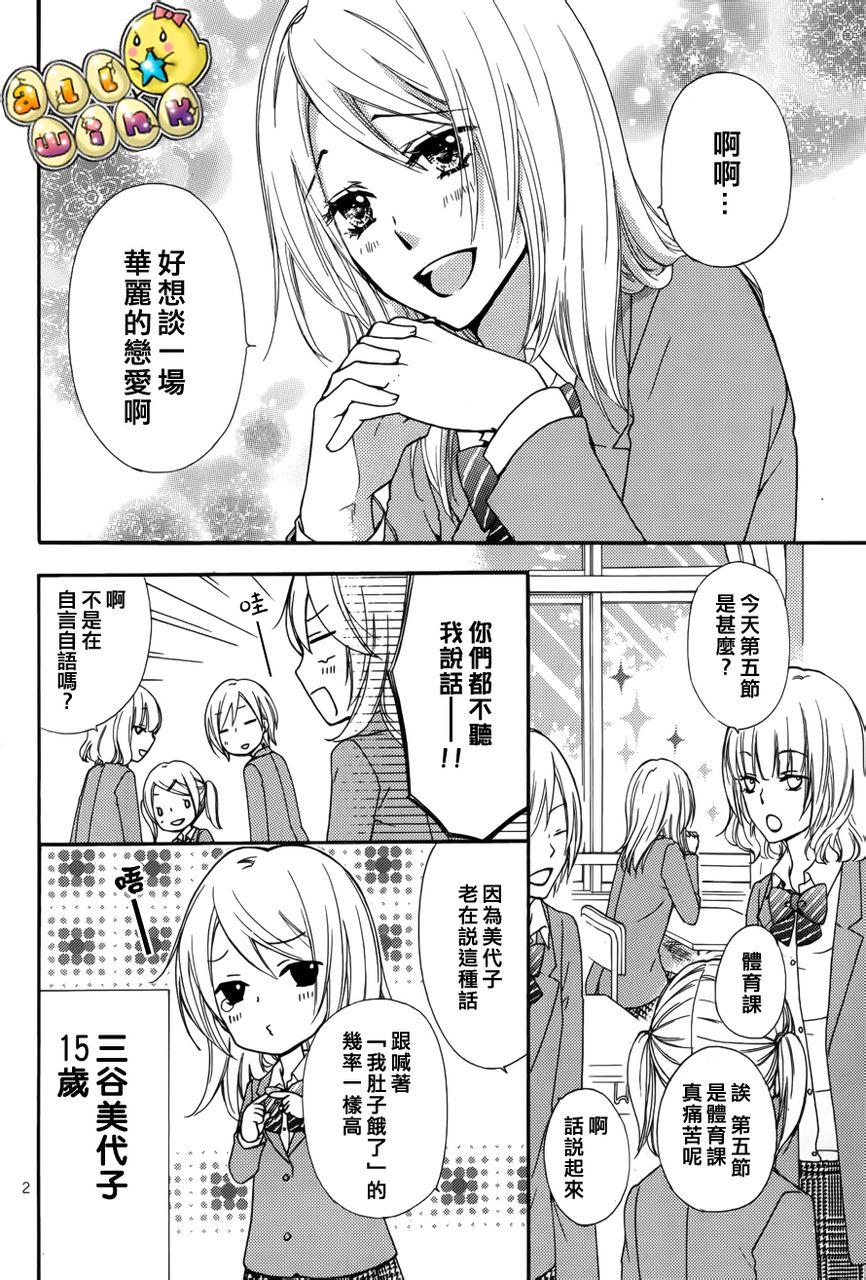 雏之恋番外03图