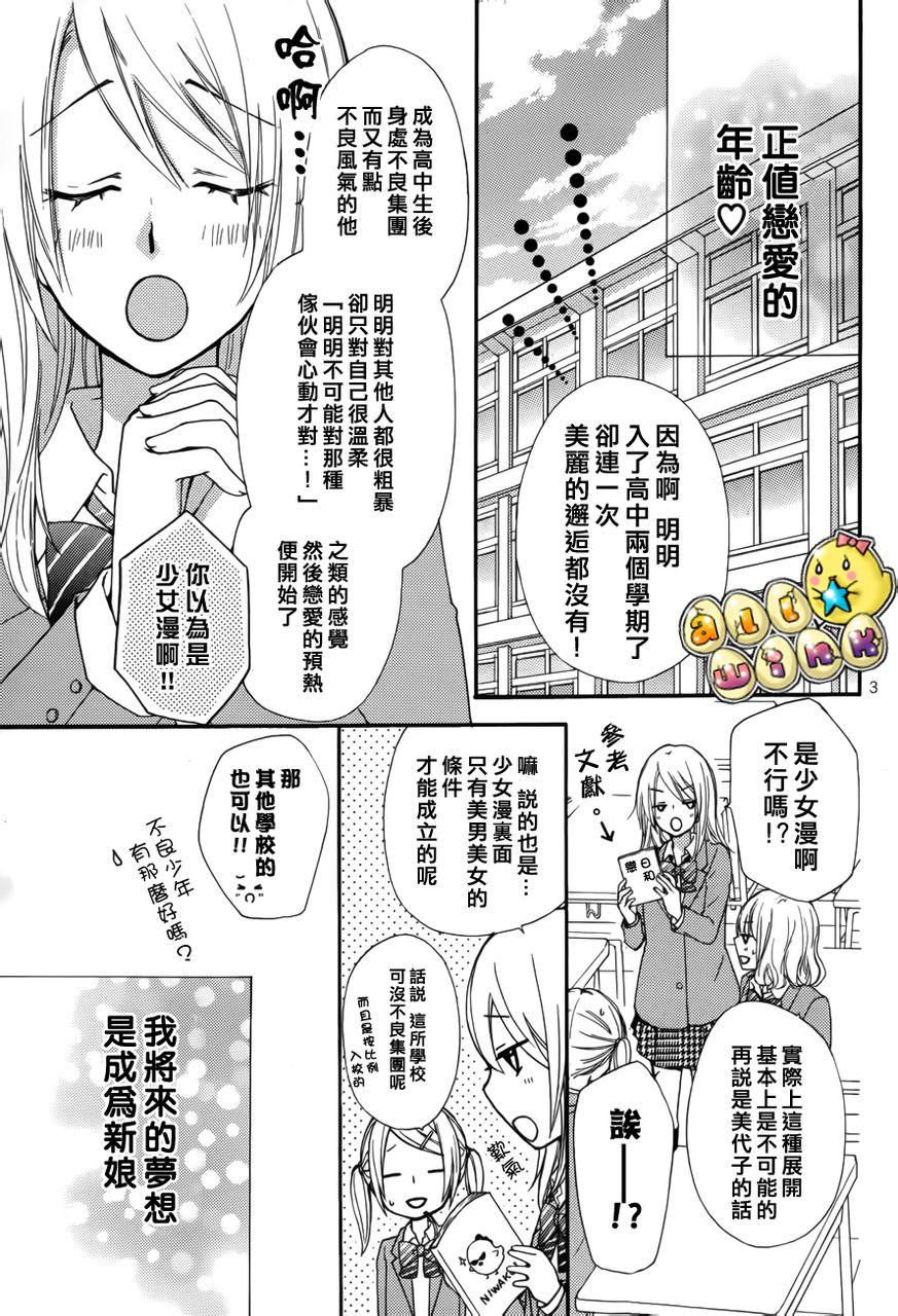 雏之恋番外03图