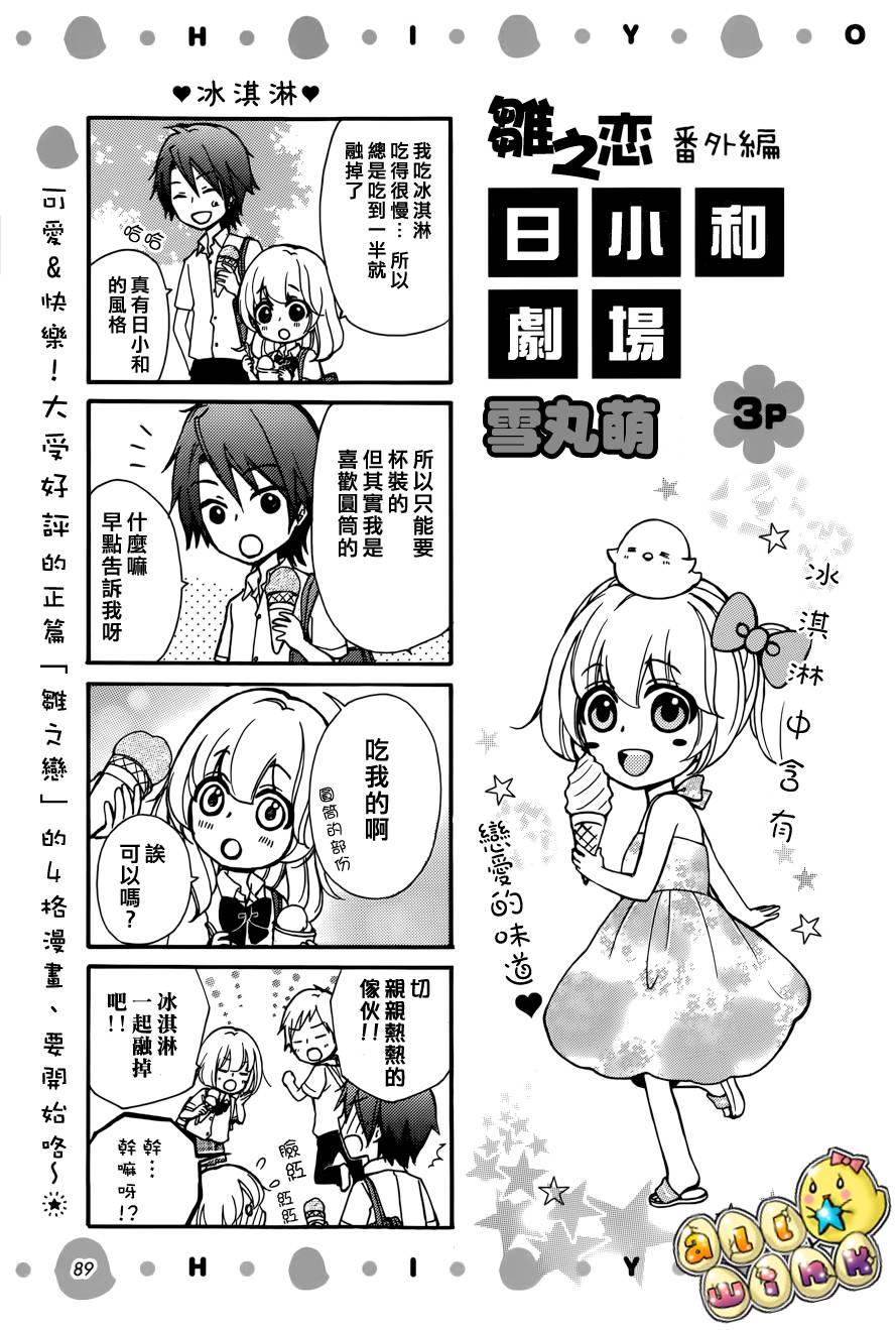 雏之恋番外07图