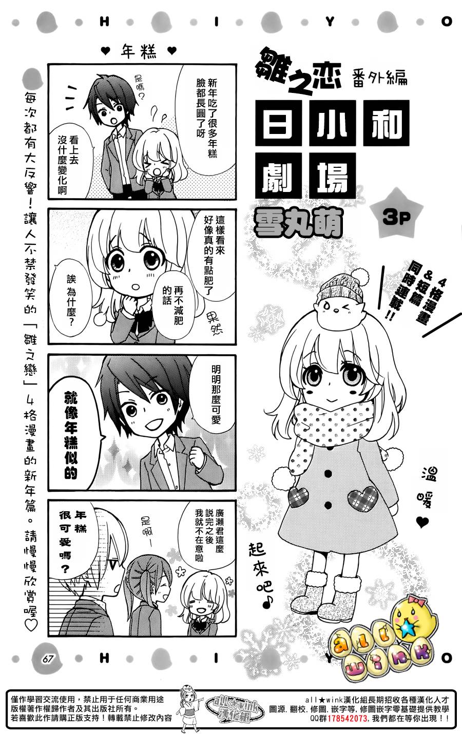 雏之恋番外08图