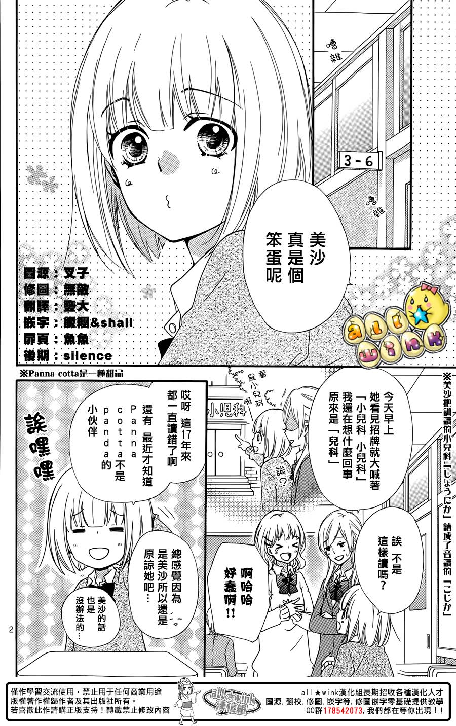 雏之恋番外09图