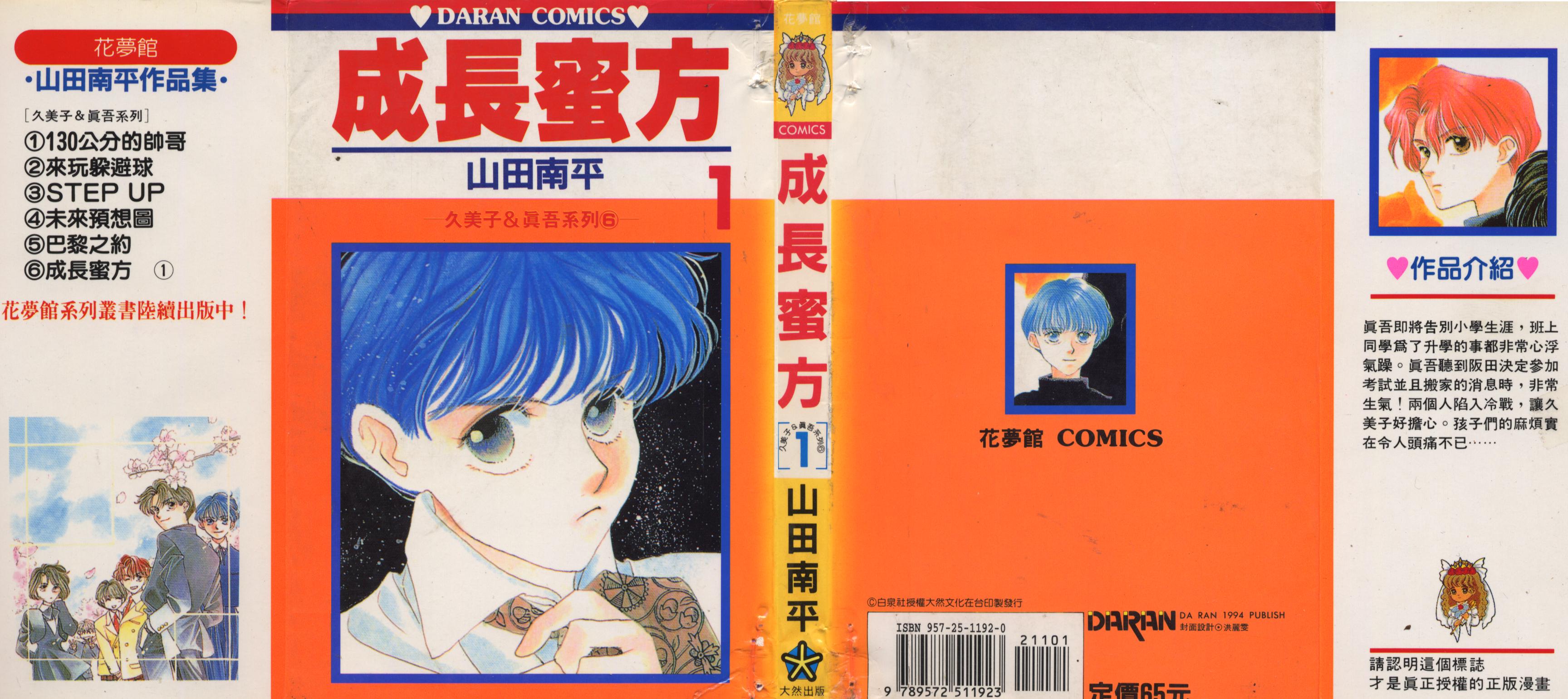 成长蜜方第1卷图