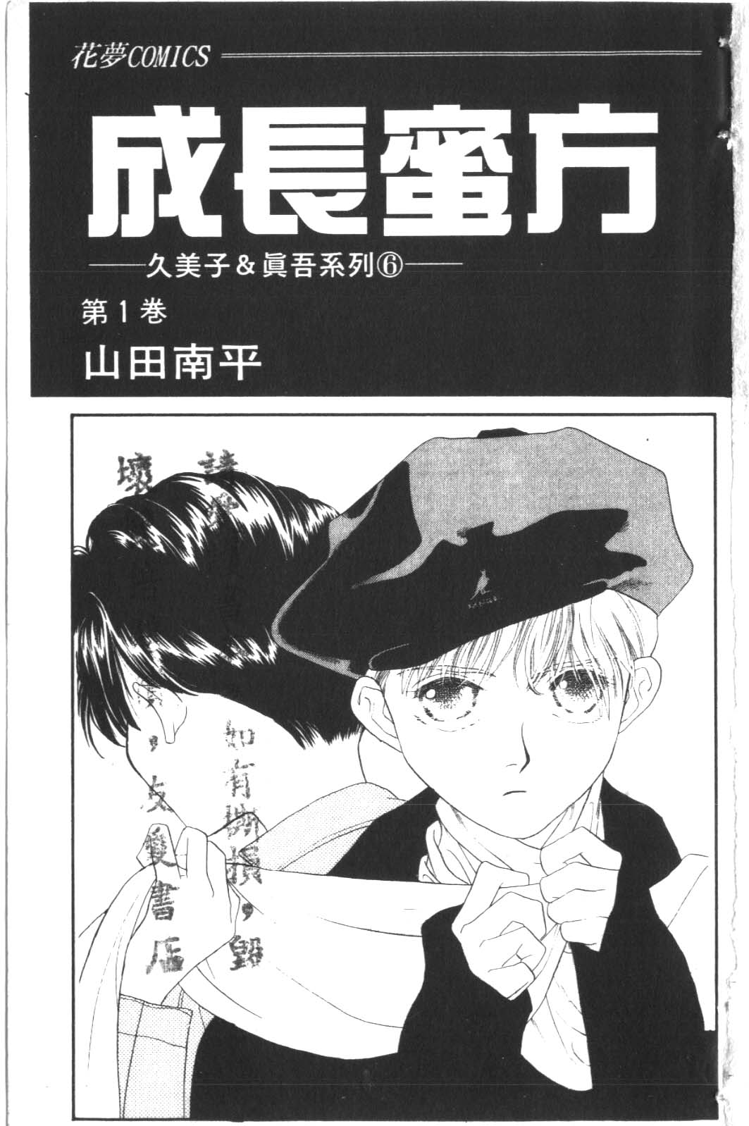 成长蜜方第1卷图