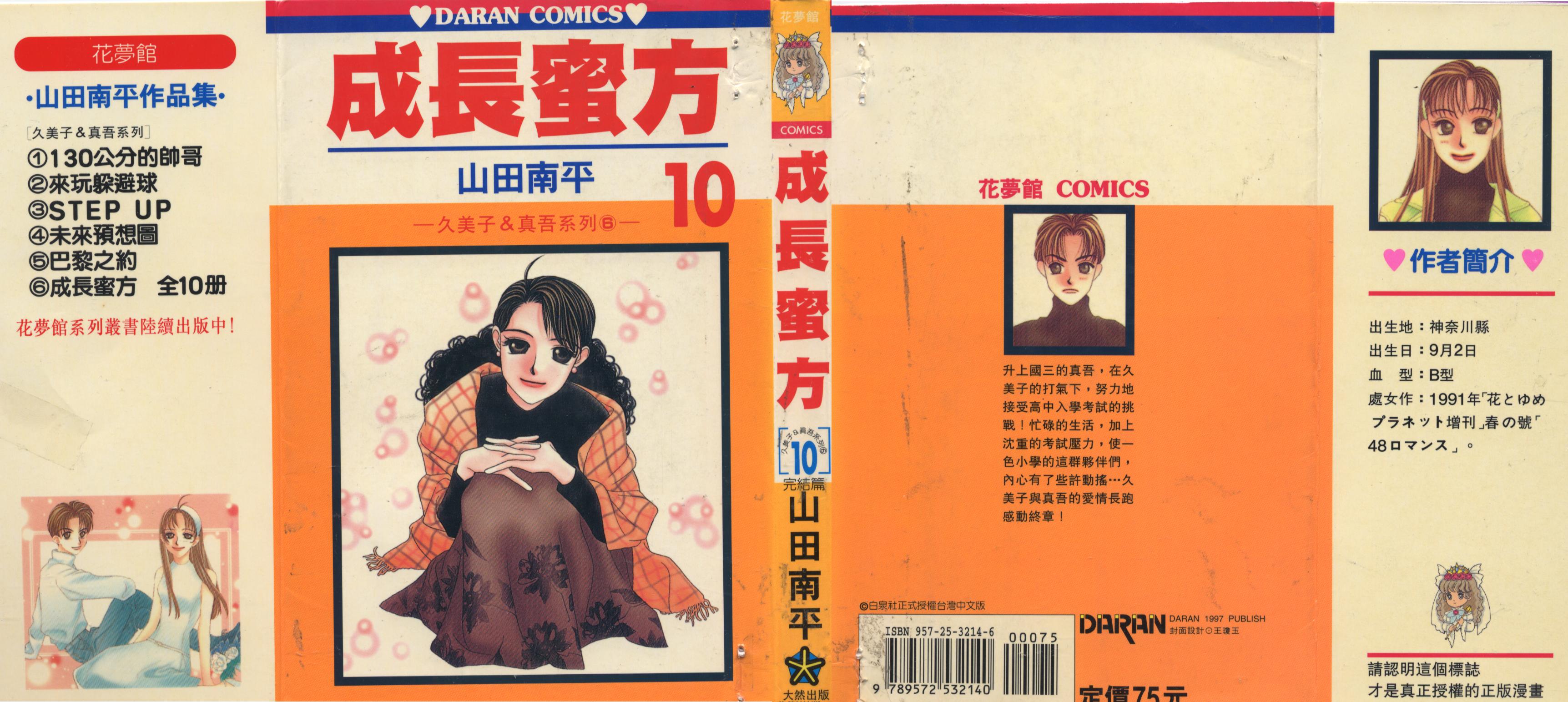 成长蜜方第10卷图