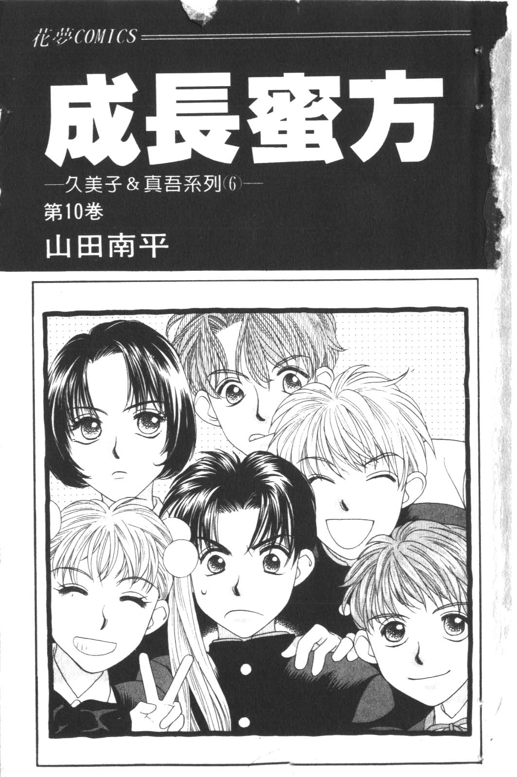 成长蜜方第10卷图